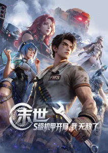 天天影视热搜第二 星屑之下 动漫海报